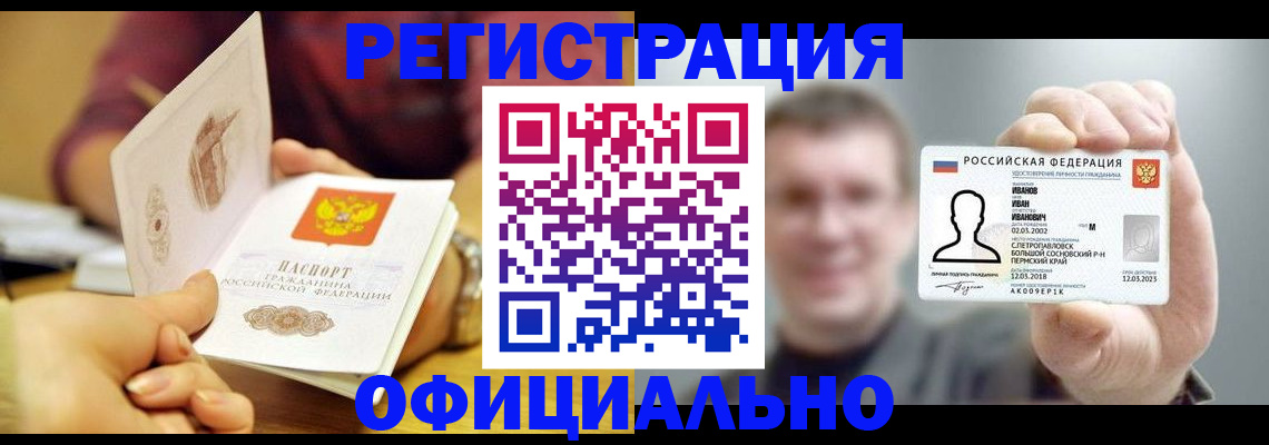где прописаться в Елизово